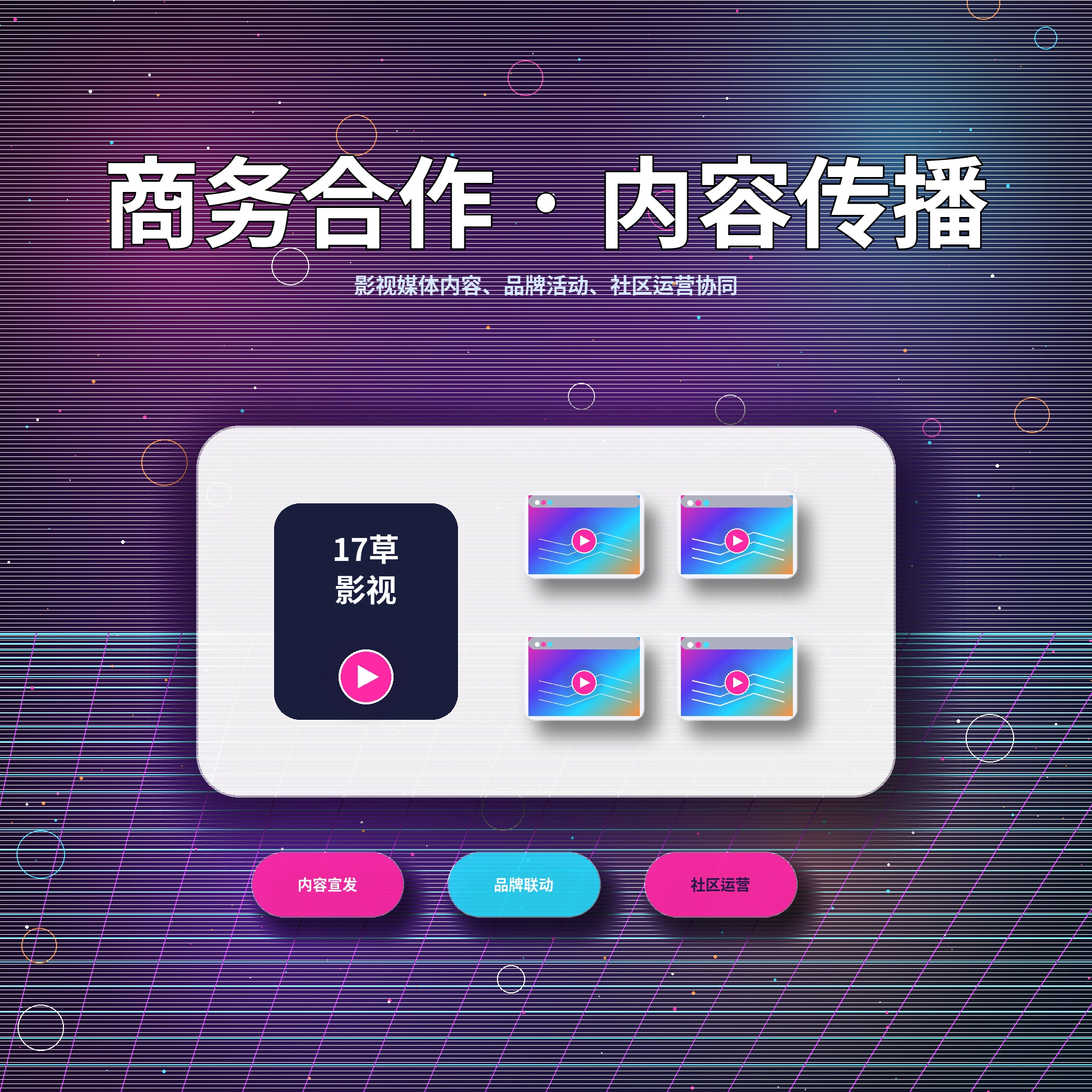 17c联系服务与用户反馈支持